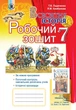 Всесвітня історія, 7 кл., Зошит з діагностичних робіт (2024) НУШ - Ладиченко Т. В. - ГЕНЕЗА (107077) - изображение 1