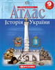 Комплект Атлас. Історія України + Контурні карти. Історія України 9 клас - изображение 2