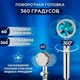 Душевой набор турбо лейка насадка для душа с вентилятором шланг для душа силиконовый 1,5 м серебряный BRS - изображение 4