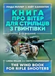 Книга про вітер для стрільців з гвинтівки - зображення 1