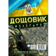 Дождевик плащ многоразовый на кнопках полиэтиленовый тактический камуфляжный Пиксель олива L-5XL (50-60) 7G-M-50751 - изображение 6