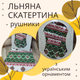 Набір в подарунковій коробці 100% бавовна Скатертина (110*150) + рушники 4 шт (35*70) Зелений (П4К-Al-nabir-lyon-0014) - зображення 2