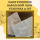 Набор кухонных полотенец лен 35х75 см 12 штук Бежевый (П4К4-AL-kuhnya-003) - изображение 2
