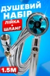 Душевой набор турбо лейка насадка для душа с вентилятором шланг для душа 1,5 м нержавеющая сталь BRS Silver - изображение 1