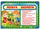 Лепбук.Екологія - изображение 1