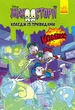 Книги Disney. Гіркі історії. Коледж із привидами. Дісней ЛП1422001У 9786170967176 - изображение 1