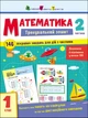 Математика. 1 клас. Частина 2 - изображение 1