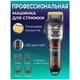 Машинка для стрижки VGR V-699 black профессиональная аккумуляторная 5W - изображение 8