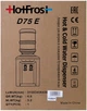 Кулер для воды HotFrost D75E - изображение 8