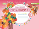 3 класс Трударик Дизайн и технологии (интегрированный курс) Технологическая образовательная отрасль Смалюх - изображение 1
