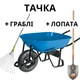 Truper тачка садово-строительная 80 л CAT-50ND в комплекте с лопатой и граблями - изображение 1