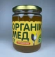 Мед органічний натуральний липовий Organat 600 г - зображення 1