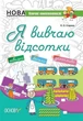 Я вивчаю відсотки - О. О. Старова. Комплект 5 шт (4820000085625) - зображення 1