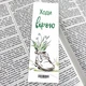Закладка для книги одностороння "Ходи вірою" - зображення 2
