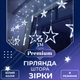 Гірлянда-штора 3*0,7 м 12 фігур, білий(1733054BL)(WB) - изображение 1