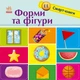 Смарт-книги: Форми та фігури - Трофимова (9789667503000) - изображение 5