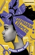 Дівчина, жінка, інакша - Бернардін Еварісто (9786175220030) - зображення 2