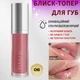 Блеск-топер для губ ультраувлажняющий Farmasi 06 Satin Pink 8 мл - изображение 1