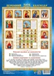 Календар 2025. Ексклюзив. Ікона Святий Миколай - зображення 4