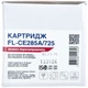 Картридж FREE Label HP LJ CE285A/CANON 725 (FL-CE285A/725) - изображение 2
