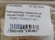 Повторитель поворота на крыле FASE 11-437-029 FORD TRANSIT 06-> - зображення 5