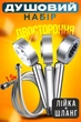 Душевой набор двухсторонняя душевая лейка с отсеком для шампуня с 3 режимами шланг для душа силиконовый 150 см BRS - изображение 1