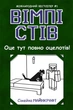 Вімпі Стів. Оце тут повно оцелотів! Книга 4 - Сімейка Майнкрафт (9786170977304) - зображення 1