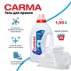 Гель для стирки Carma Универсальный 1.95 л (4823098414728) - изображение 2