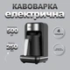 Електротурка Sokany SK0137 автоматична 550 Вт 250 мл - зображення 2