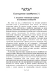 Нерозкрита самість / Карл Густав Юнг - зображення 2