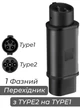 Перехідник type 2 type 1 1фаза для електромобіля / адаптер для швидкої зарядки тип 2 на тип 1 / 32А 400V 9630 feyree Чорний 73125 - зображення 1