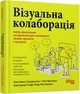 Візуальна колаборація - Оле Квіст-Сьоренсен, Лоа Баструп (9786175220504) - изображение 1
