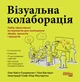 Візуальна колаборація - Оле Квіст-Сьоренсен, Лоа Баструп (9786175220504) - изображение 2