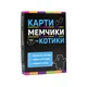 Гра настільна Strateg "Карти, мімчики та котики 16+" розважальна патріотична (Укр) (30729) - зображення 1