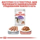 Вологий корм Royal Canin Sterilised для стерилізованих котів 85 г (9003579311301) - зображення 3