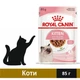 Вологий корм Royal Canin Kitten Instinctive in Gravy для кошенят 85 г (9003579308943) - зображення 1