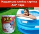 Універсальна надсильна клейка стрічка AEP Tape супер скотч водонепроникний 1.5м Прозорий - зображення 1