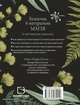 Green Witch. Універсальний довідник із природної магії рослин, ефірних олій та мінералів - Ейрін Мерфі-Хіскок (9786175482940) - изображение 19