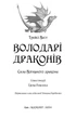 Володарі драконів. Книга 4: Сила вогняного дракона - Трейсі Вест (9786175483039) - изображение 2