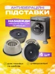 Антивібраційні підставки для пральної машини 4шт - зображення 1