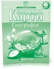 6 клас НУШ. Атлас-хрестоматія + Контурні карти. Географія, Картографія - изображение 3
