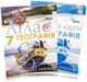 7 клас НУШ. Географія. Материки і Океани. Атлас + Контурні карти (Руденко І. С.), Оріон - изображение 1
