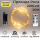 Гирлянда роса 20 метров гирлянда капля росы с режимами Niki Light 200 лед гирлянда на пульте уличная гирлянда 220в теплый белый - изображение 1
