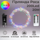 Гирлянда роса 20 метров гирлянда капля росы с режимами Niki Light 200 лед гирлянда на пульте уличная гирлянда 220в Мультиколор RGB - изображение 1