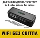Источник бесперебойного питания (ИБП) для WI-Fi роутера 8800maH поддерживает 5/9/12V до 8 часов автономной работы - изображение 1
