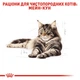 Упаковка вологого корму для котів Royal Canin Maine Coon Adult Gravy 9+3 шт х 85 г - изображение 4