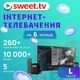 Пакет від Sweet TV Тариф L на 6 місяців для 5 пристроїв - зображення 2