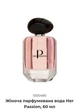 Женская парфюмированная вода Her Passion Farmasi 60ml - изображение 2