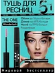 Мультифункціональна туш для вій 5в1 THE ONE Wonder Lash 42119 oriflame cosmetics 8ml - зображення 4
