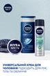 Набор для мужчин NIVEA Men Fresh Kick Гель для душа 250 мл + Антиперспирант 150 мл + Крем для лица 75 мл (4006000118666) - изображение 5